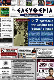 /Ελευθερία