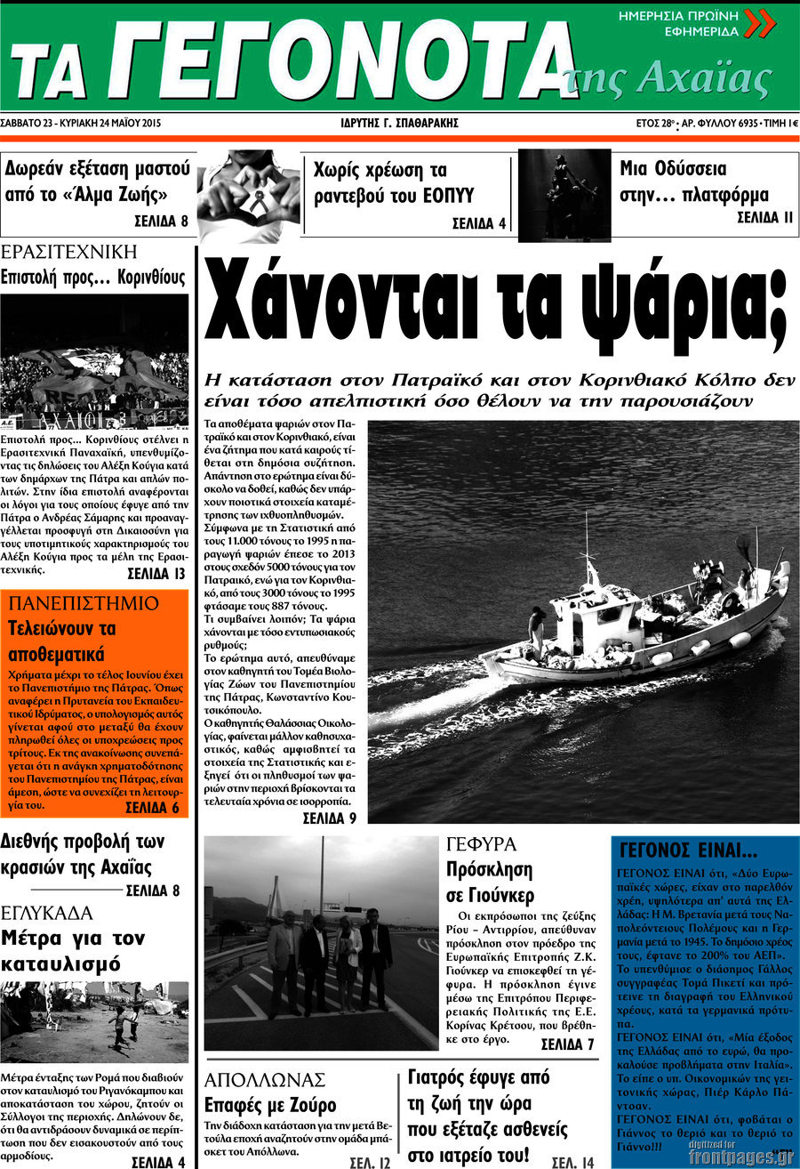 Γεγονότα της Αχαΐας