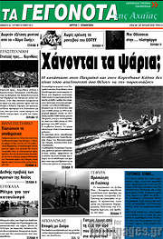 /Γεγονότα της Αχαΐας