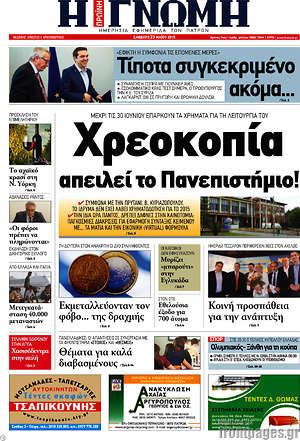 Πρωτοσέλιδο Η Γνώμη