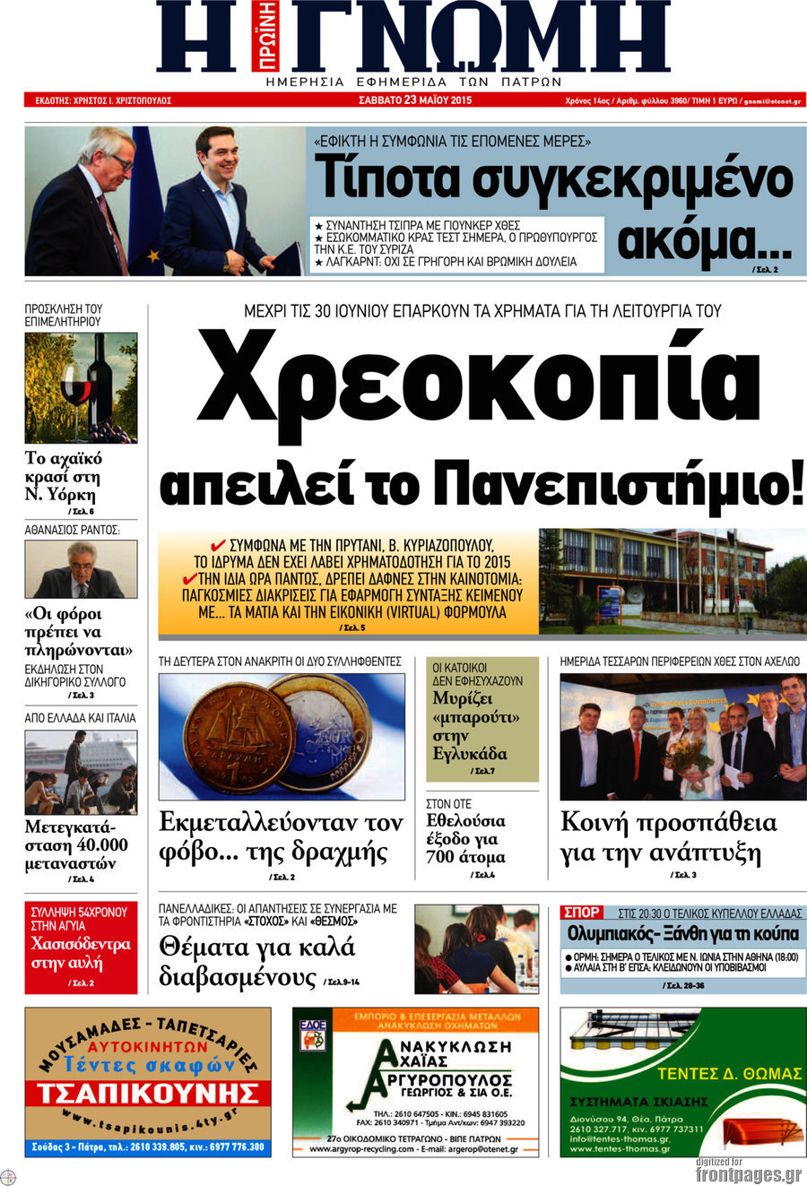 Η Γνώμη