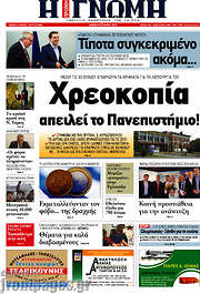 /Η Γνώμη