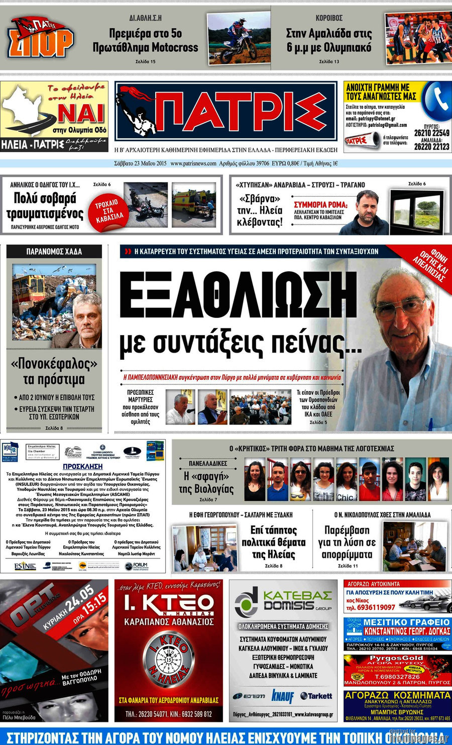 Πατρίς