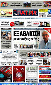 /Πατρίς