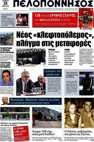 Πρωτοσέλιδο Πελοπόννησος