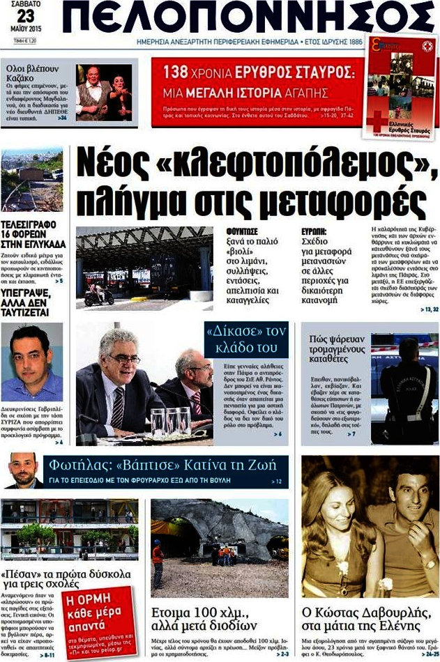 Πελοπόννησος