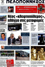 /Πελοπόννησος