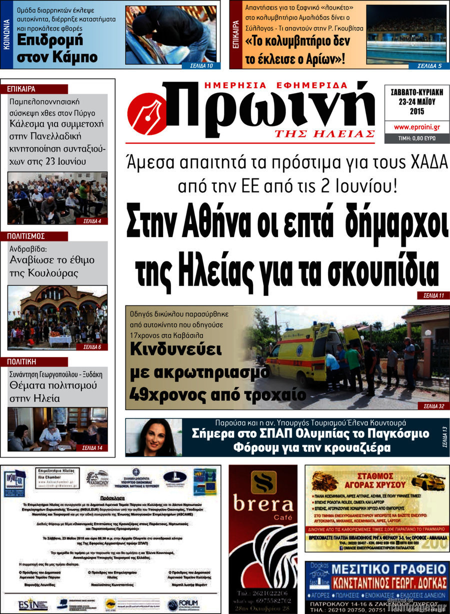 Πρωινή Ηλείας