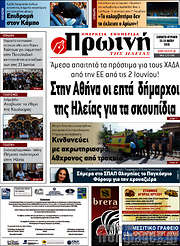 /Πρωινή Ηλείας