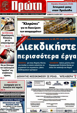 Πρωτοσέλιδο Πρώτη