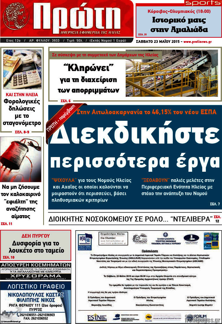 Πρώτη