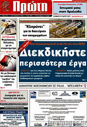 /Πρώτη