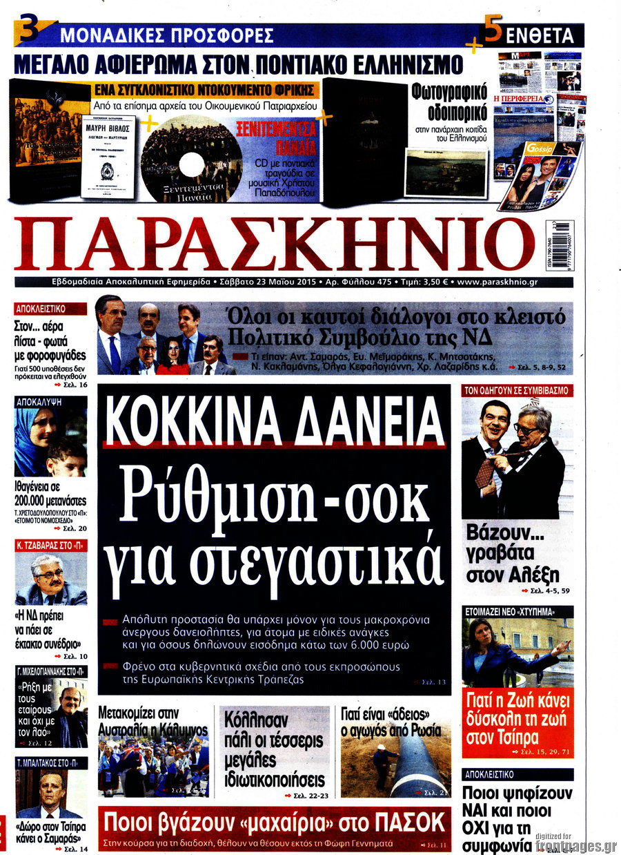 Παρασκήνιο