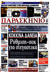 /Παρασκήνιο