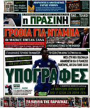 /Η Πράσινη