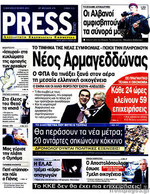 Πρωτοσέλιδο εφημερίδας Press Time - protoselida