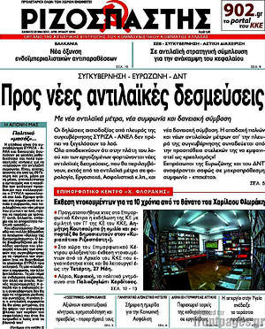 Ριζοσπάστης: Προς νέες αντιλαϊκές δεσμεύσεις