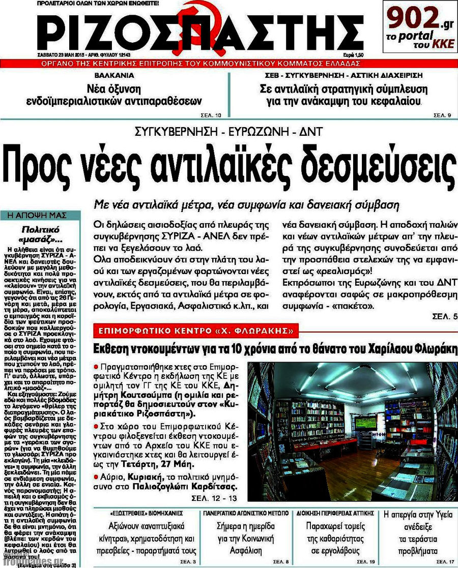 Ριζοσπάστης