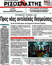 /Ριζοσπάστης