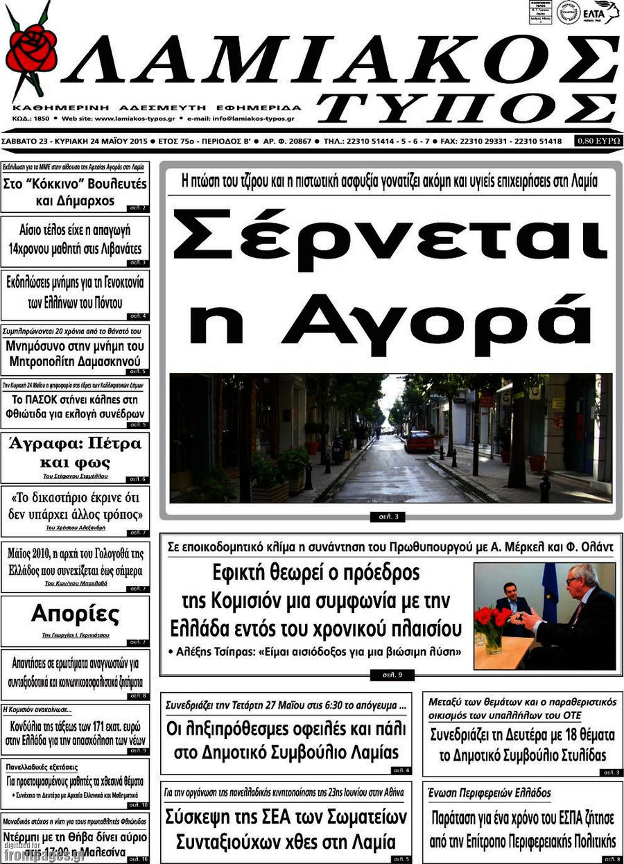 Λαμιακός Τύπος