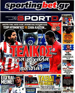 Πρωτοσέλιδο εφημερίδας Sport Day - protoselida