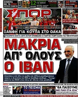 Πρωτοσέλιδο εφημερίδας Σπορ του Βορρά - protoselida