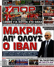 /Σπορ του Βορρά