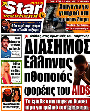 Πρωτοσέλιδο εφημερίδας Star press - protoselida