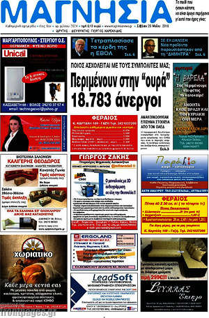 Πρωτοσέλιδο Μαγνησία