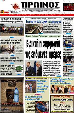 Πρωτοσέλιδο Πρωινός Τύπος