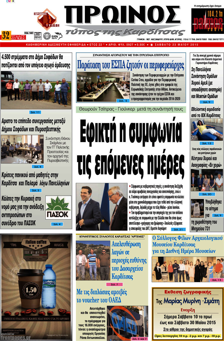 Πρωινός Τύπος