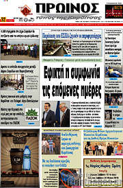 /Πρωινός Τύπος
