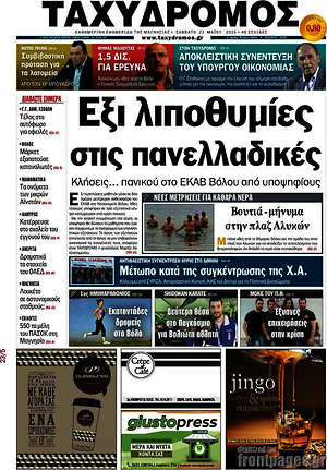 Πρωτοσέλιδο Ταχυδρόμος