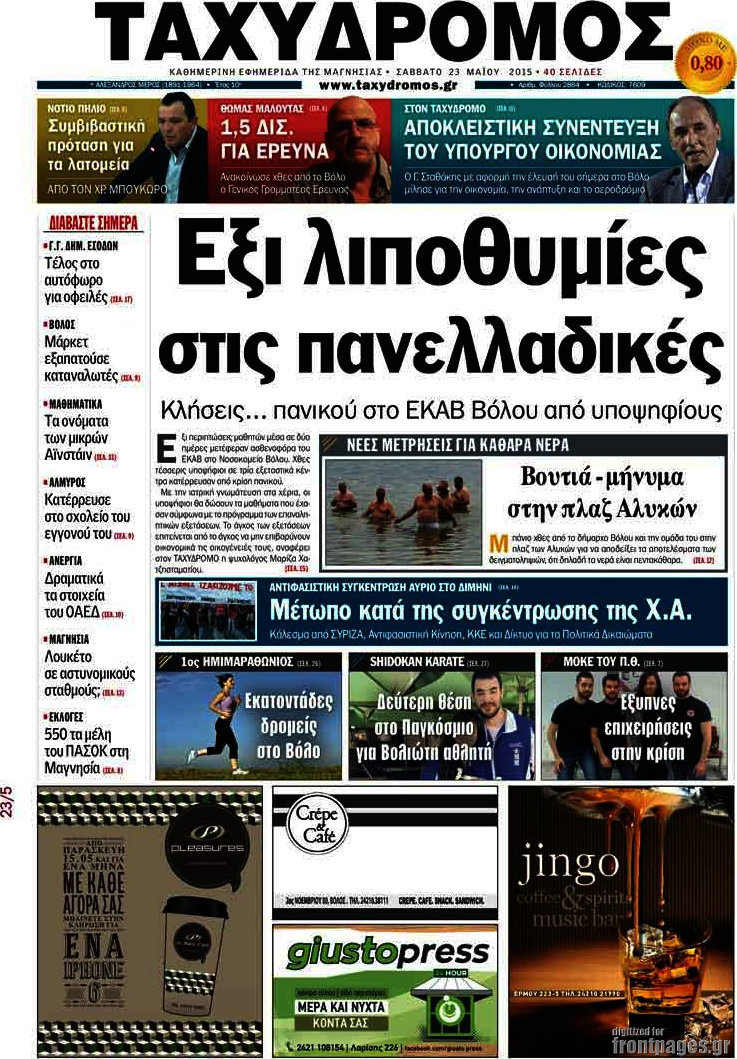 Ταχυδρόμος