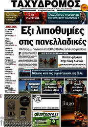 /Ταχυδρόμος