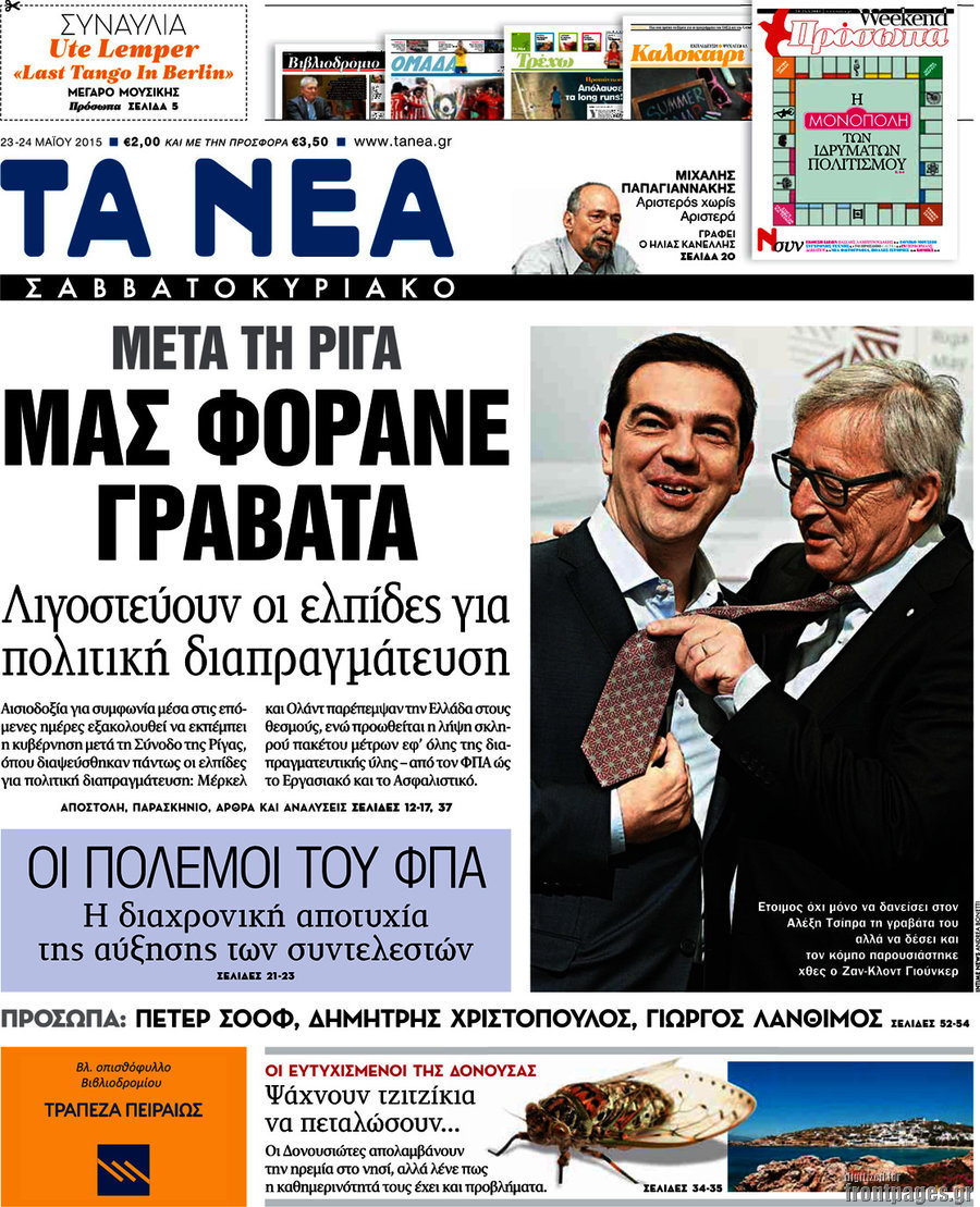 Τα Νέα