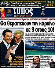 /Τύπος Θεσσαλονίκης