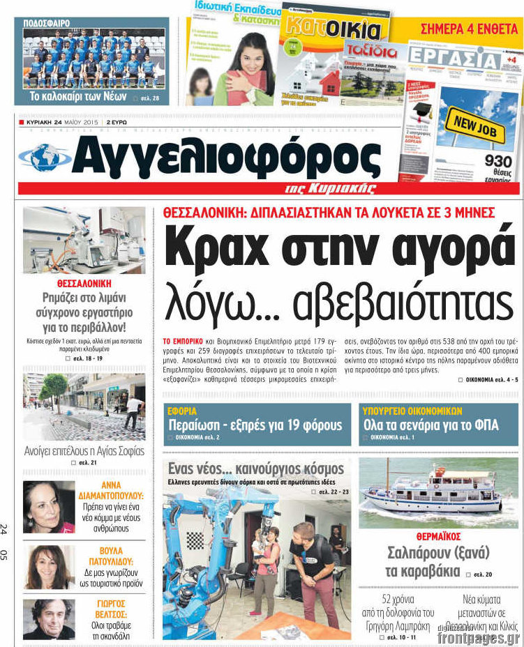 Αγγελιοφόρος