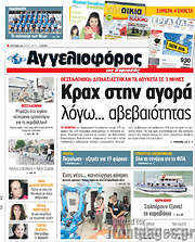 /Αγγελιοφόρος