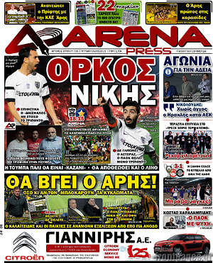 Πρωτοσέλιδο εφημερίδας Fair Play - protoselida
