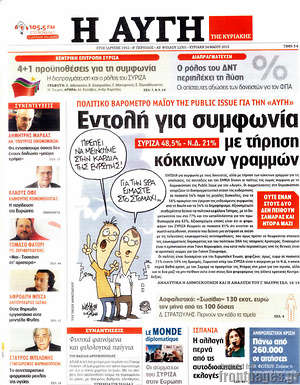 Αυγή: Εντολή για συμφωνία με τήρηση κόκκινων γραμμών