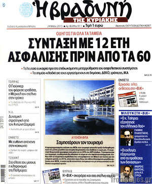 Πρωτοσέλιδο εφημερίδας Βραδυνή - protoselida