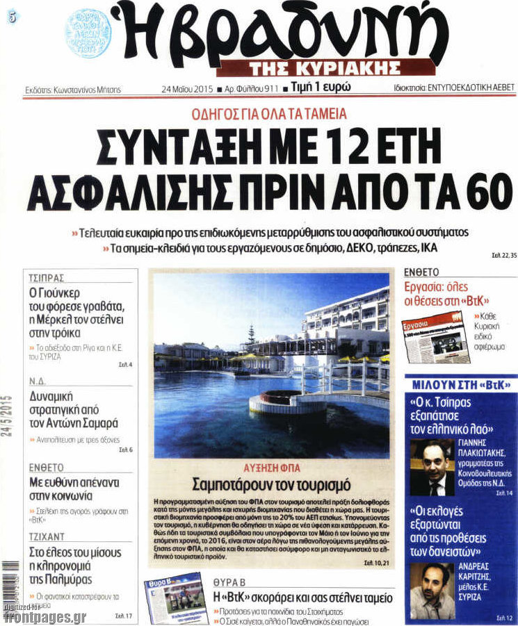 Βραδυνή