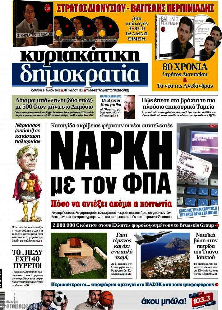 Δημοκρατία