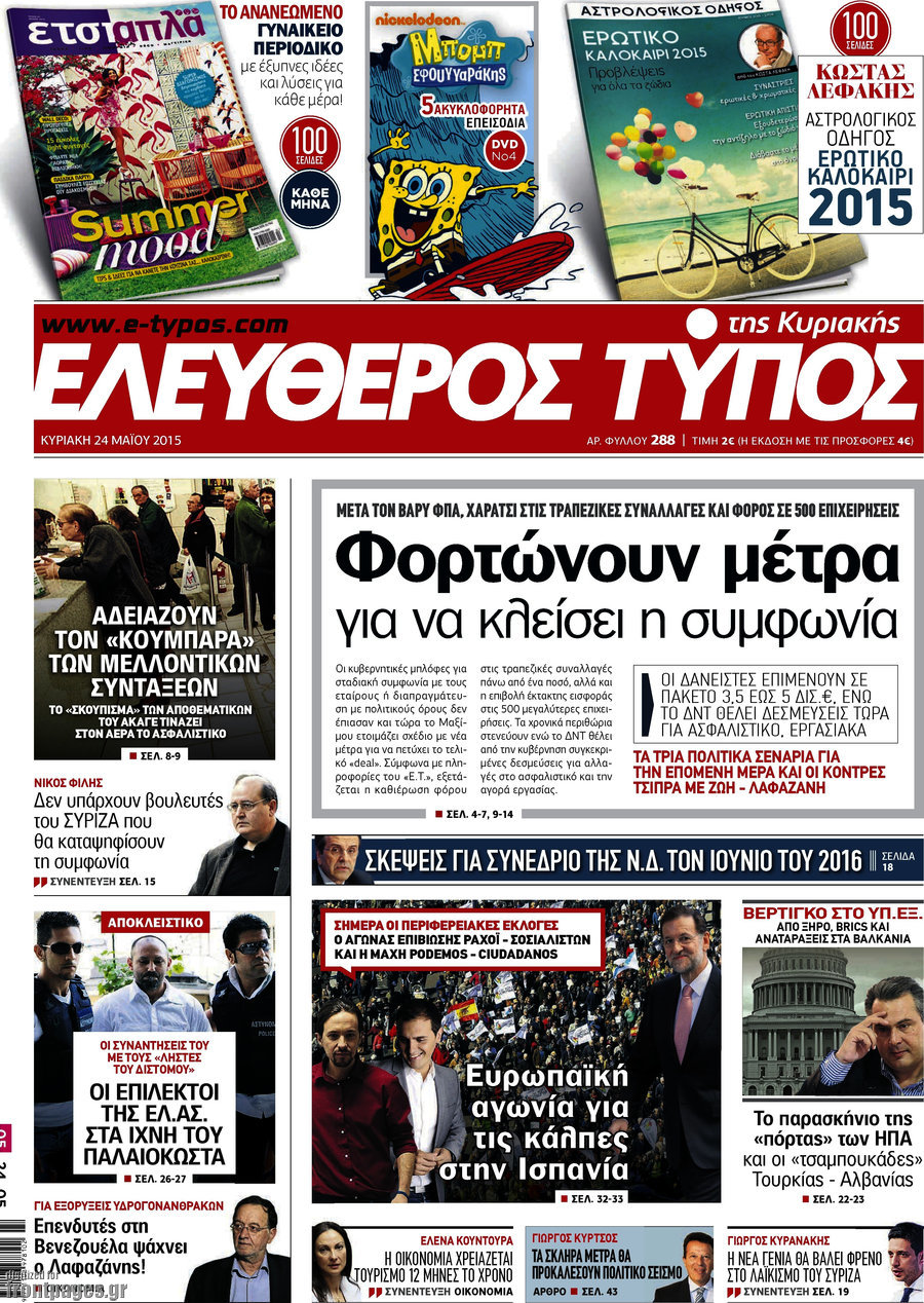 Ελεύθερος Τύπος