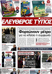 /Ελεύθερος Τύπος