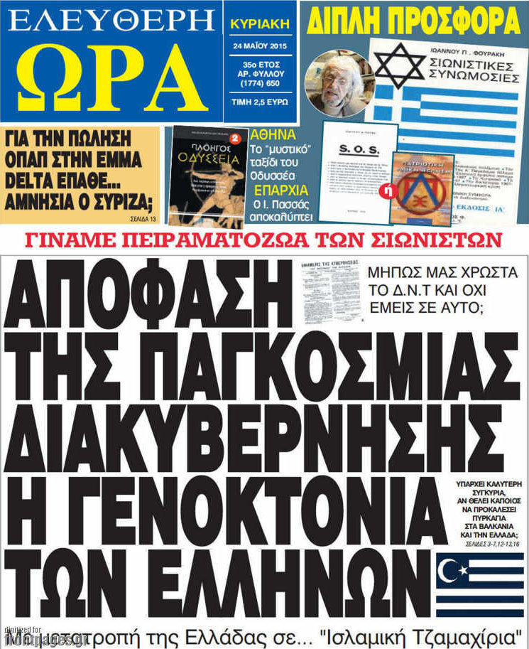 Ελεύθερη ώρα