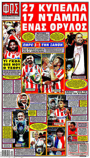 Πρωτοσέλιδο εφημερίδας Φως - protoselida