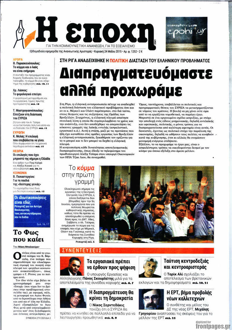 Η Εποχή