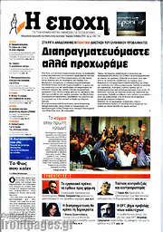 /Η Εποχή